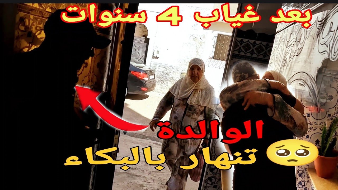 رجعت من الجزائر للمغرب ودرت لدارنا مفاجأة. ماكانوش متوقعين غدي نجي 😥