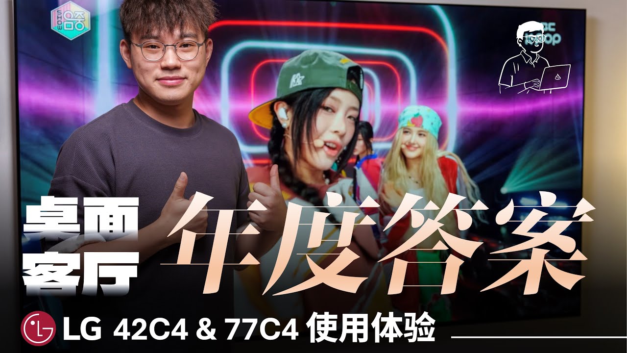 【买前必看】 LG 42C4 & 77C4 深度使用建议&体验 feat.Mac Studio, Apple TV 4K, SONY PS5