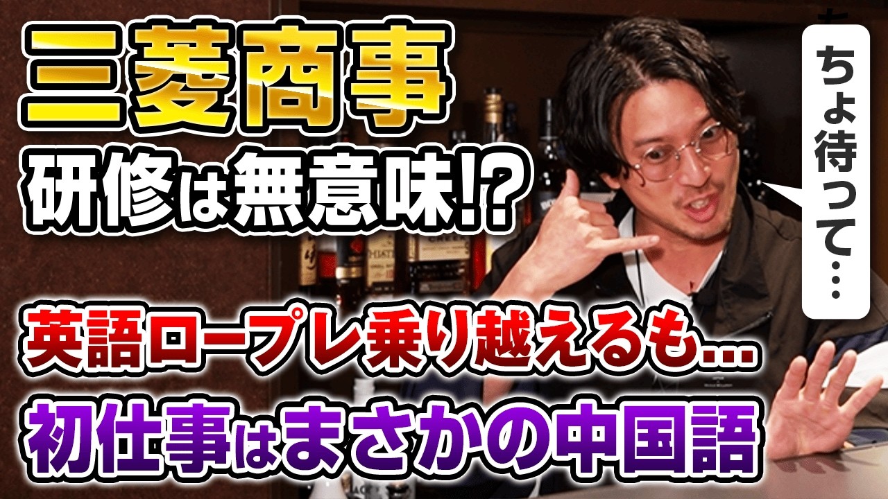 【偏差値70超え集団が挫折】「僕は何もできない」総合商社の現場がハイレベルすぎた。