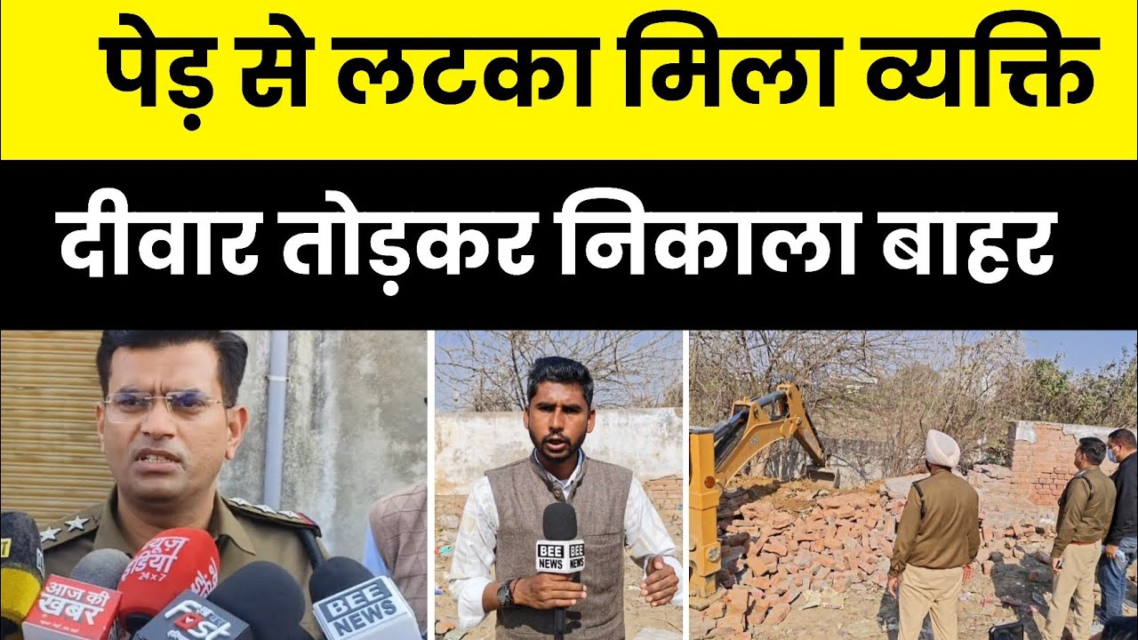 कुरुक्षेत्र सब्जी मंडी की दीवार के पीछे पेड़ पर लटका मिला एक व्यक्ति @Beenewskk 
