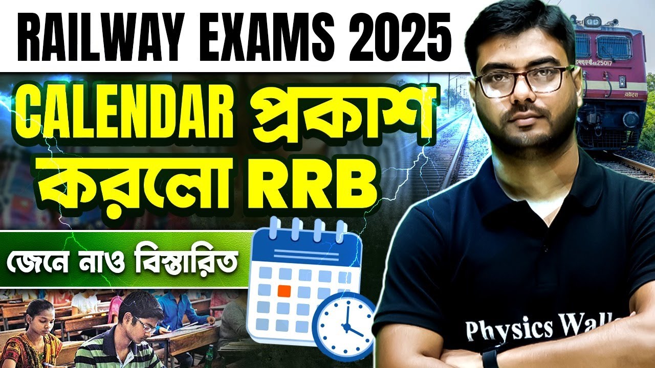 Railway Exams Calendar 2025 প্রকাশ করলো RRB | জেনে নাও বিস্তারিত