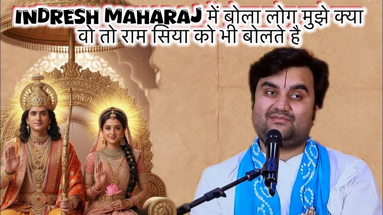 indresh Maharaj ने बोला की लोग तो राम सीता को भी बोलते हैं @IndreshBhaktipath @theraifamily6652 