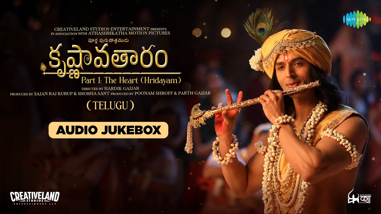 Krishnavataram Part 1: The Heart (Hridayam) - Audio Jukebox | Prasad S