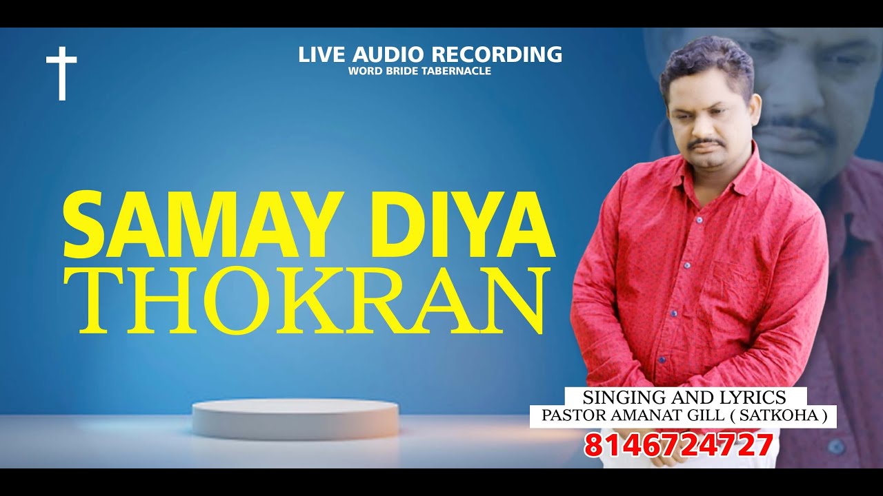 New Song 🎶 ਸਮੇਂ ਦੀਆਂ ਠੋਕਰਾਂ 🎶 Br Amanat Gill