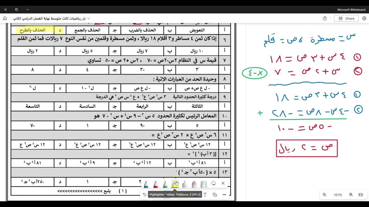اختبار رياضيات ثالث متوسط نهاية الفصل الدراسي الثاني نموذج (2)