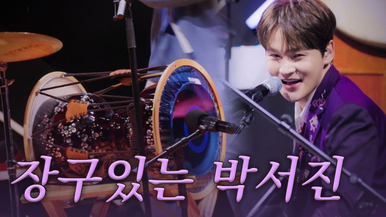 [스페셜] 우리집 선정 장구칠 때 가장 섹시한 가수 1위 박서진 장구 무대 모음 #현역가왕2