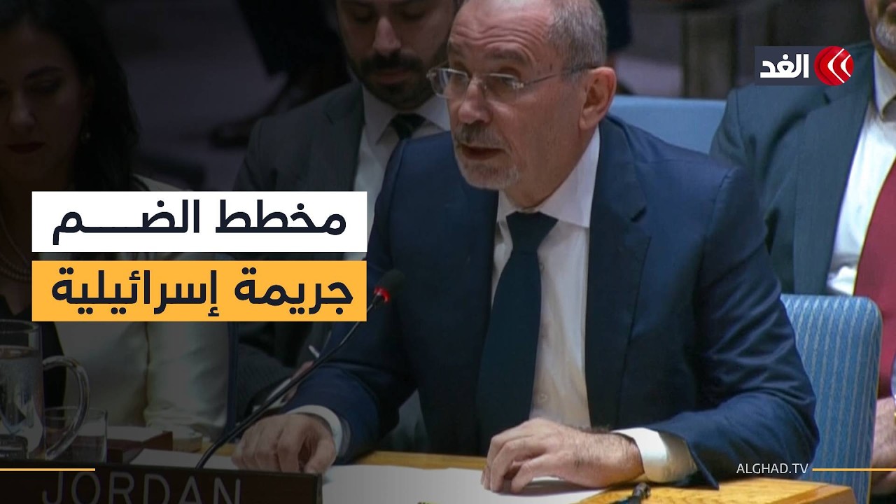 وزير الخارجية الأردني:الاحتلال يسارع في إجراءات ضم الأراضي الفلسطينية ويجب أن يتوقف عن خرق اتفاق غزة
