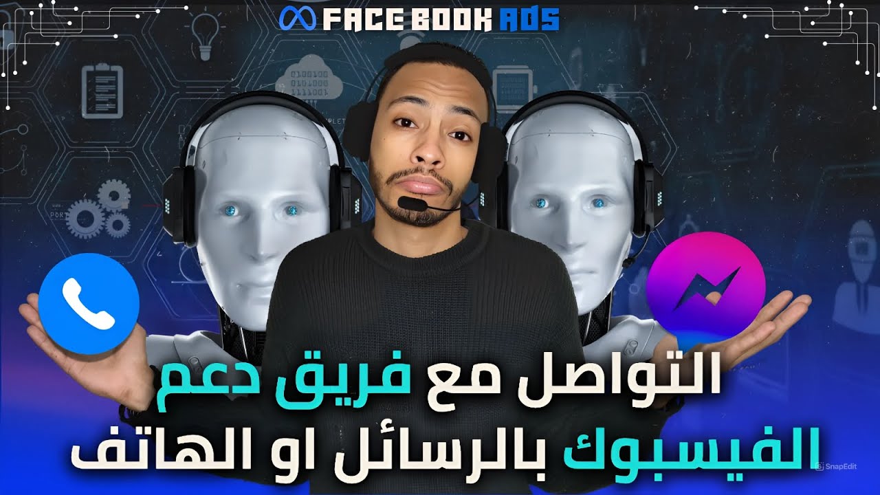 طريقة التواصل مع فريق دعم الفيسبوك 2024| كورس اعلانات الفيسبوك 2024