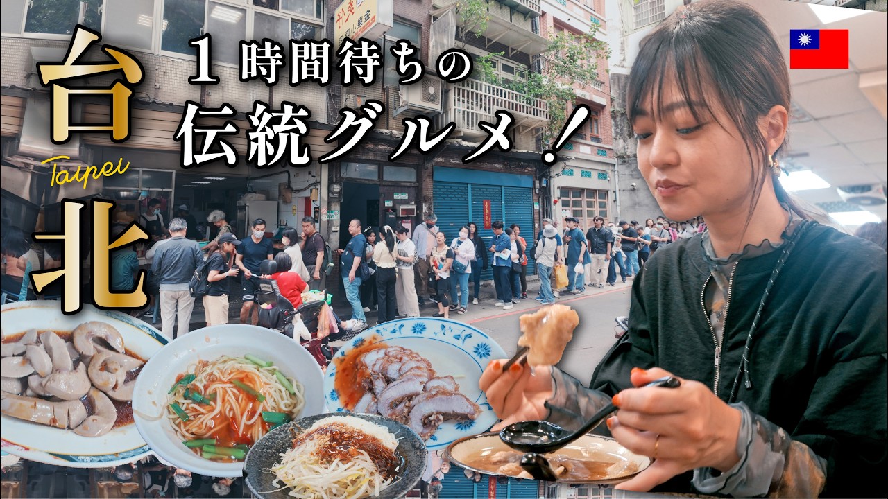 地元民が1時間並ぶローカル飯を堪能！台北にあるパワースポット「龍山寺」と周辺グルメを完全攻略！