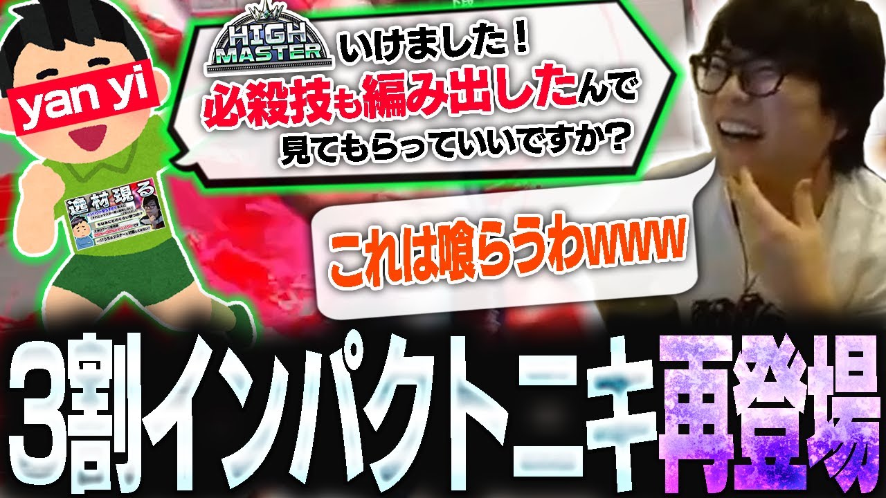 3割インパクトニキ再来！自ら開発した必殺技と共にハイマスターに昇格したらしいので試合を見てみた【スト6・カワノ】
