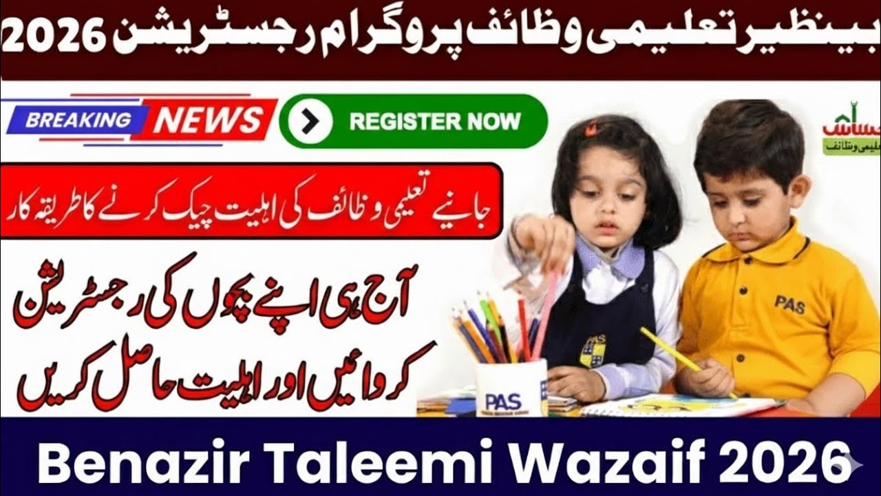 Benazir Taleemi Wazaif 2026 | Online Apply & Payment Method Complete Guide 