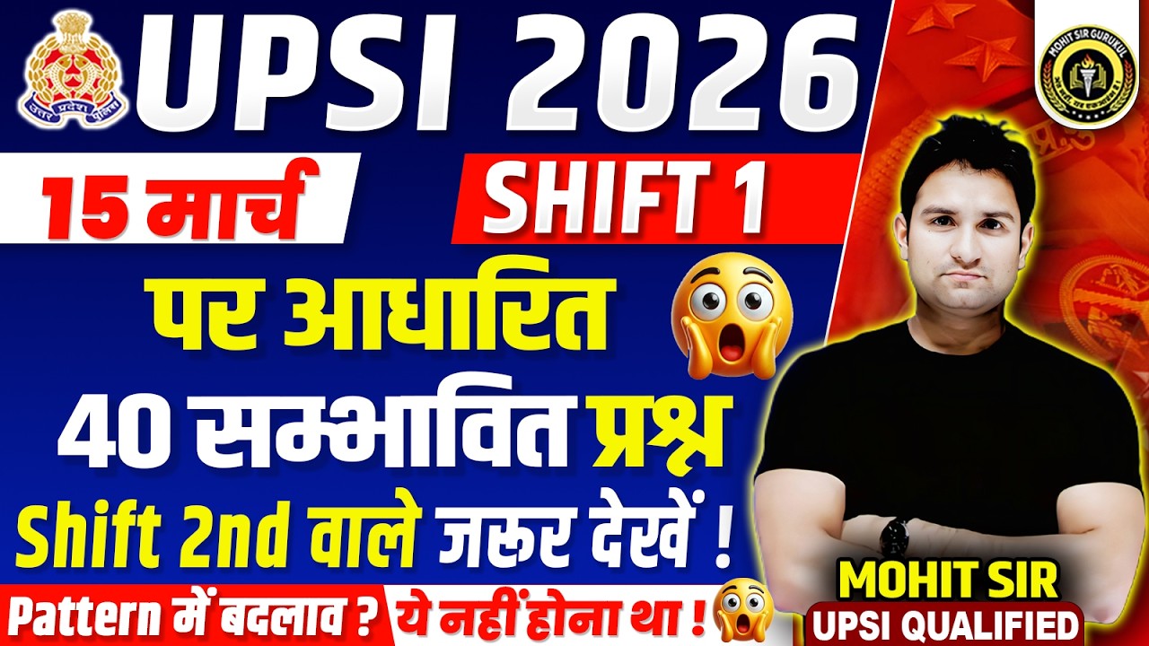 UP SI BHARTI 2025 | UPSI PAPER 15 MARCH SHIFT 1st 40 सम्भावित प्रश्न | UP SI EXAM ANALYSIS