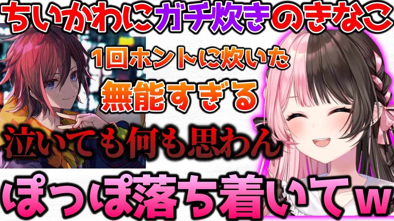 ちいかわにガチ炊きしてるkinakoに爆笑するひなーの【ぶいすぽっ！切り抜き】