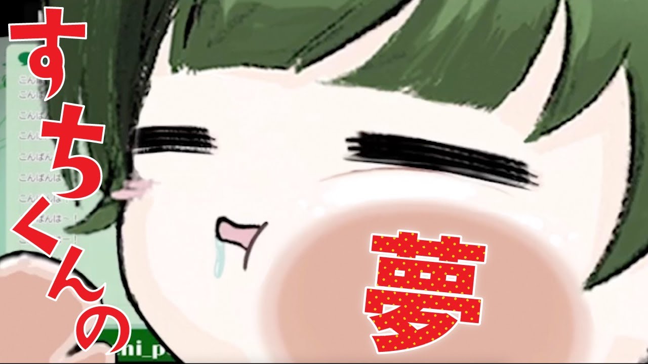 【切り抜き】すちくんの悪夢！？すちくんおきて！【シクフォニ】
