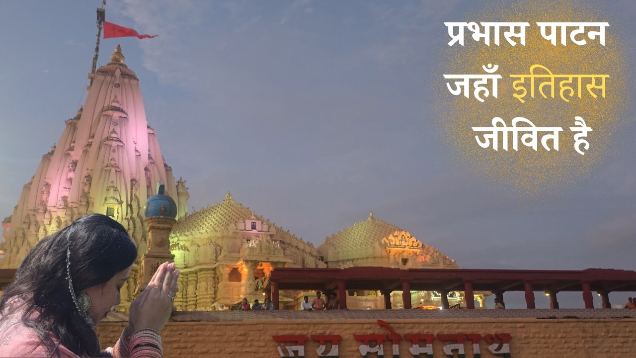 Somnath Yatra | Bhalka Tirth, Triveni Sangam, Gita Mandir & Somnath Aarti | Complete Darshan