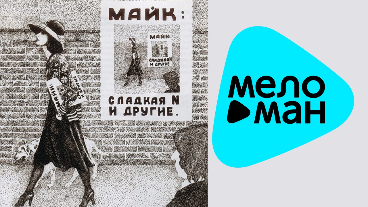Зоопарк - Сладкая N и другие, часть 1 (Альбом 2001)