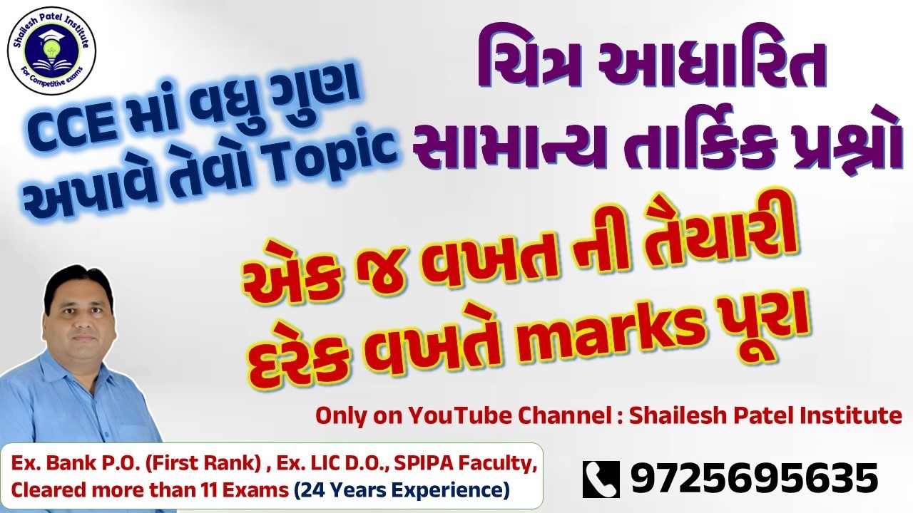 ચિત્ર આધારિત પ્રશ્નો (Non-Verbal Series) by Shailesh Patel for CCE, PSI and Constable