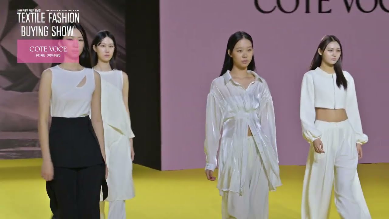 [2026 TEXTILE FASHION BUYING SHOW] 직물과패션의 만남전_코테보쎄(CÔTE VOCE)