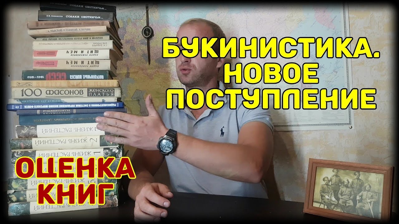 Книги СССР. Букинистика. Новая закупка. Оценка книг.