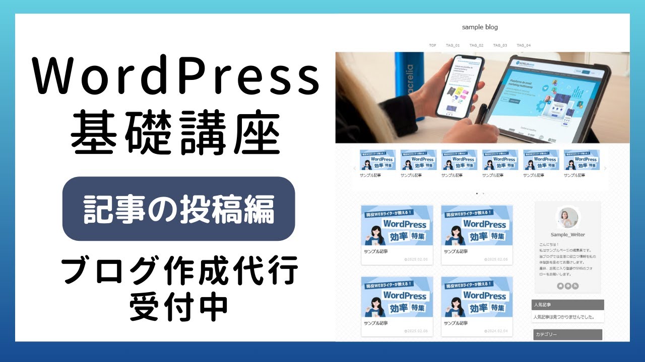 WordPress基礎講座【ブログの記事投稿やカテゴリー編集を解説】