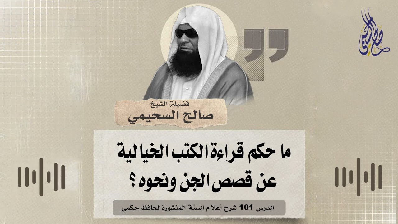 💡ما حكم قراءة القصص والأخبار الخيالية عن الجن ؟