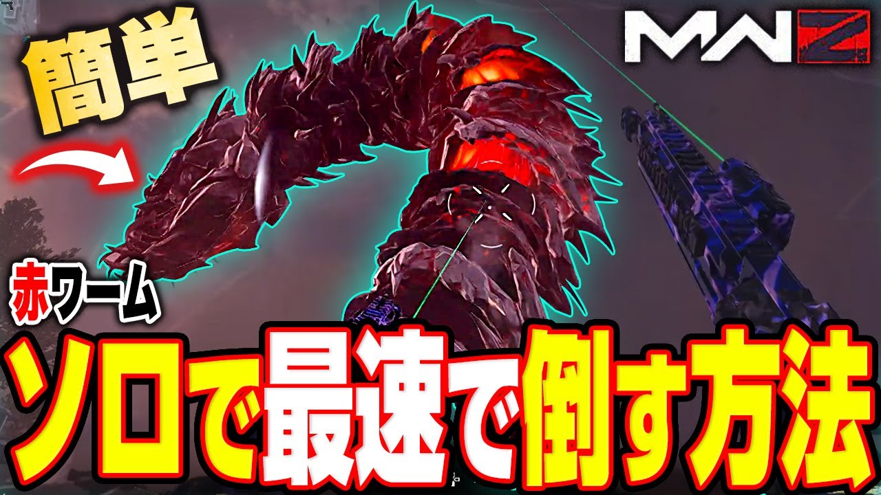 こいつをソロで最速で倒す方法がこれです【MW3/ゾンビ/最強武器】