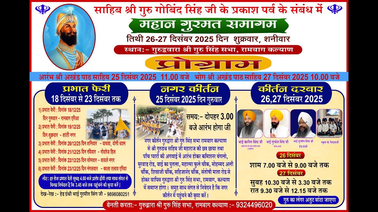 PRAKASH PURAB SRI GURU GOBIND SINGH JI, 26th DeC. 2025 - LIVE