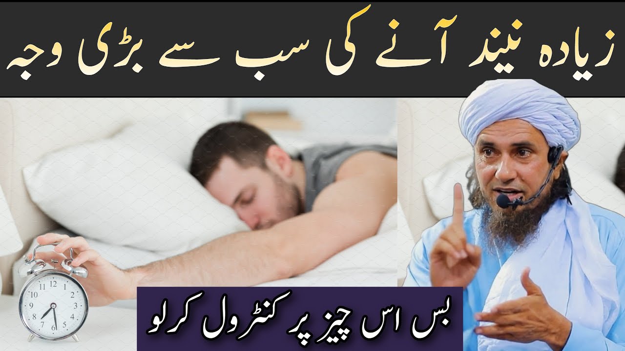 Zyada Neend Aane Ki Sabse Badi Vajh | Mufti Tariq Masood | Islamic Group