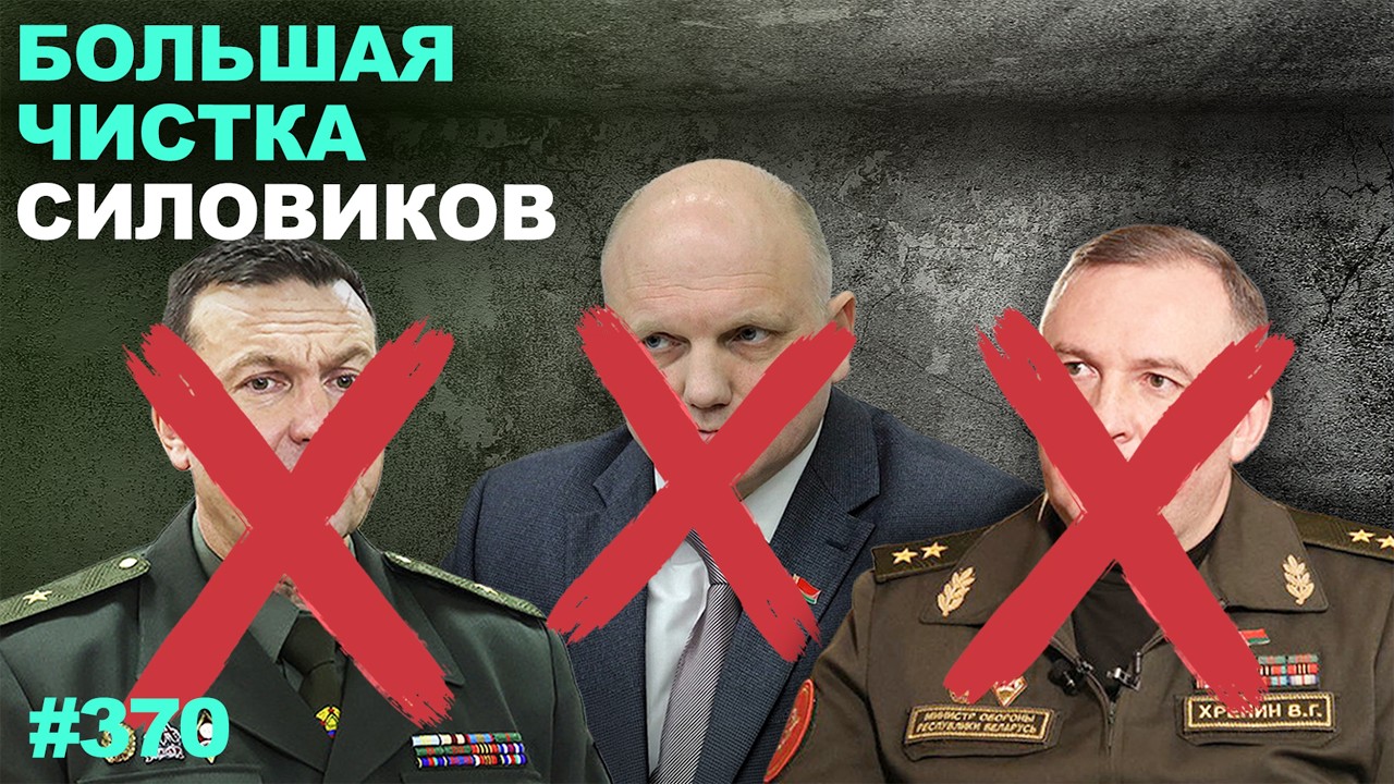 В Беларуси замаячила большая чистка - Лукашенко избавляется от ключевых силовиков?