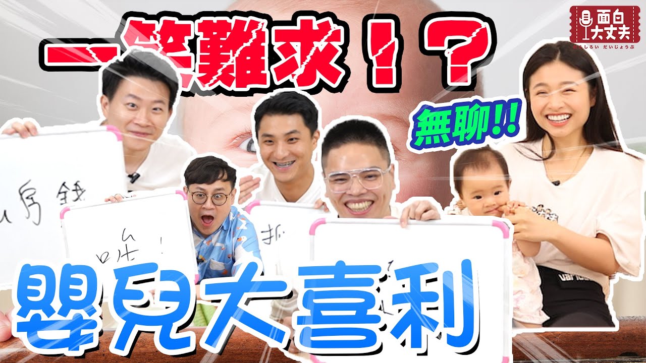 【面白】現場超級失控 嬰兒大喜利