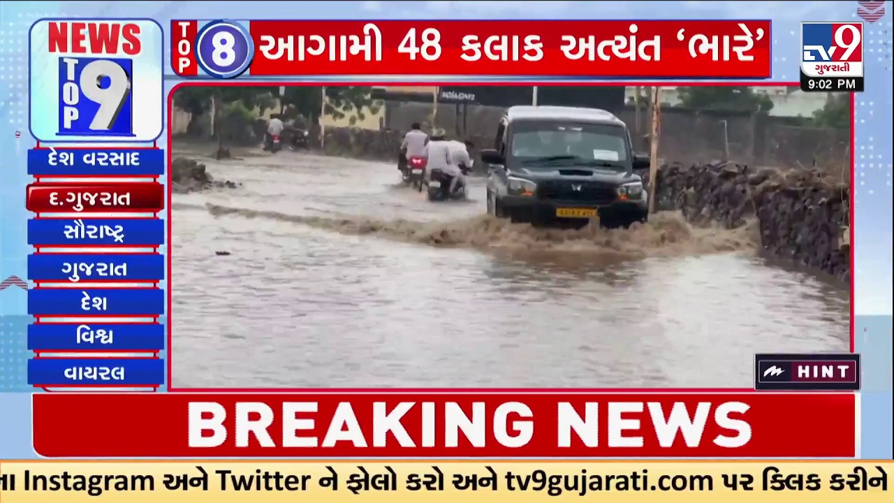 Top 9 South Gujarat Rain News | 06-07-2026 | Gujarat Rains | Monsoon 2026 | TV9Gujarati