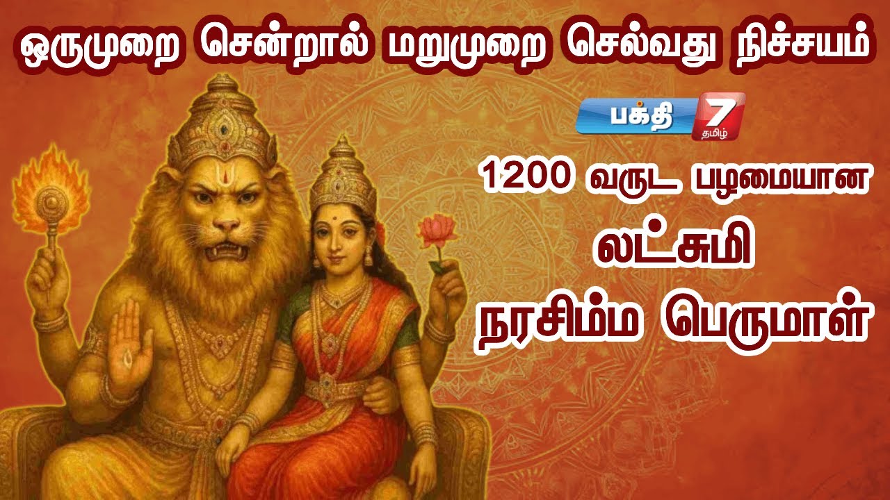 பரபரப்பான சென்னைக்குள் 1200 வருட பழமையான லட்சுமி நரசிம்ம பெருமாள் | Narashima Perumal Temple