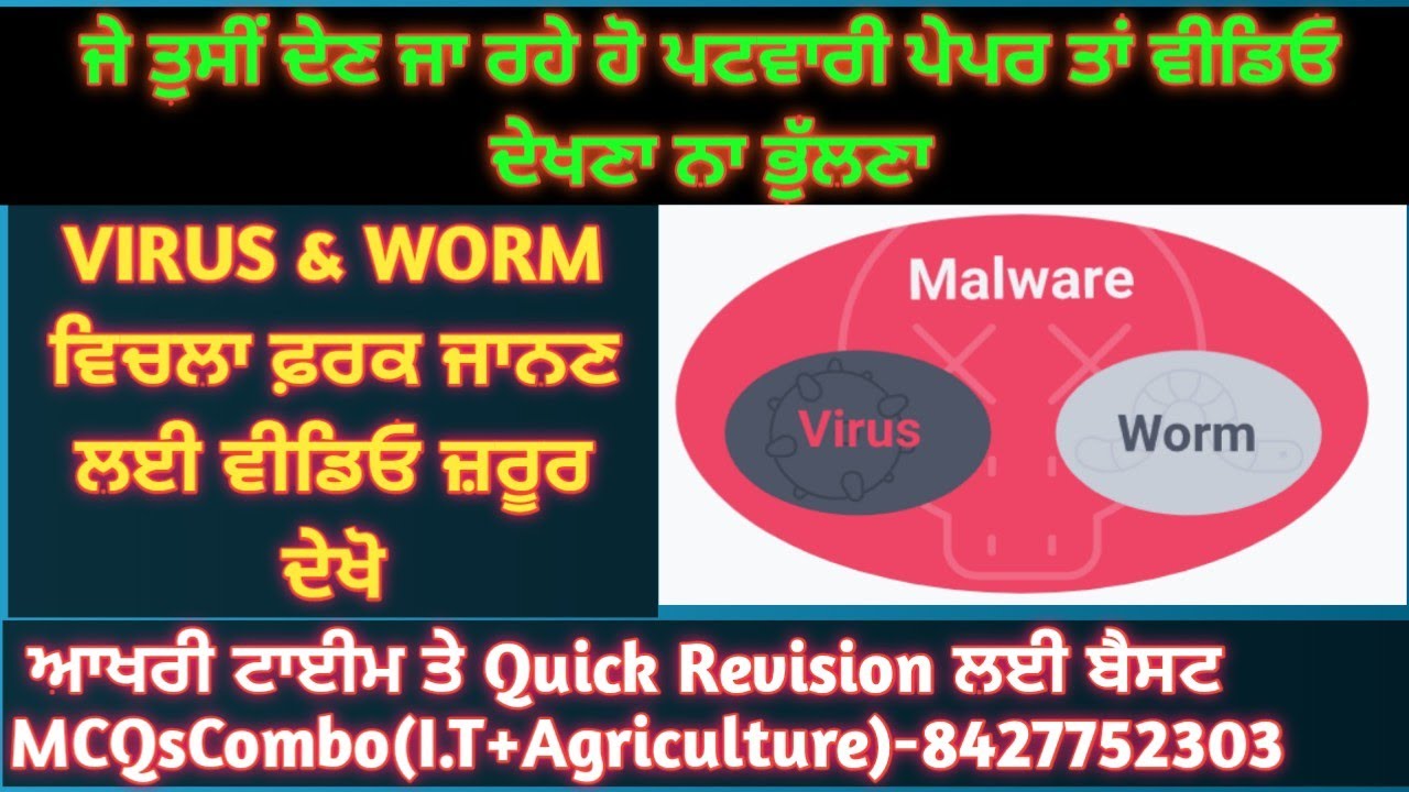 Class-34: Virus vs Worm ਵਿਚਲਾ ਅੰਤਰ ਅਤੇ  ਪਹਿਲਾ ਵਾਈਰਿਸ ਅਤੇ ਵੋਰਮ ਕਿਹੜਾ ਸੀ ਜਾਨਣ ਲਈਂ  ਆਓ ਵੀਡਿਓ ਦੇਖੀਏ-😊💯🥇🔥