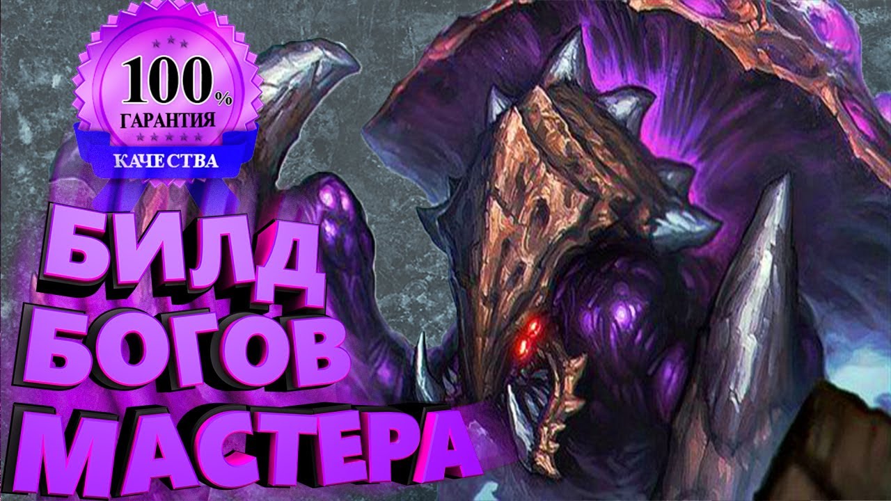Мухомор Билд захватил ладдер Европы - тысячи игроков вышли в мастер лигу в StarCraft 2