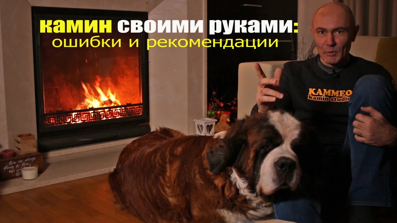 Камин своими руками - это не просто. Ошибки, советы и рекомендации.