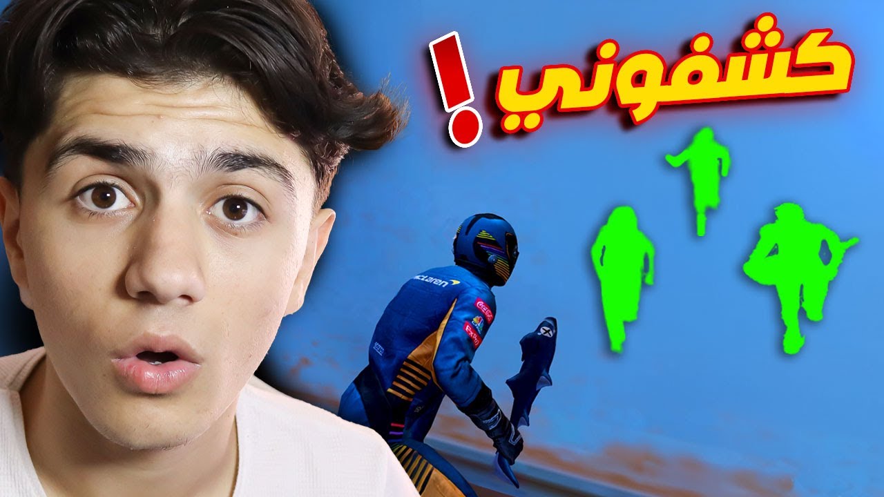 كشف حسونة ! 😮
