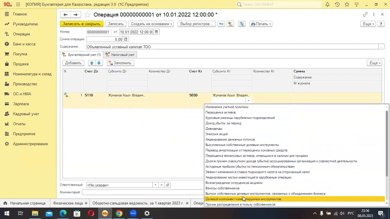 Как отразить уставный капитал ТОО в 1С #тоо #уставныйкапитал #1С #отражениев1С