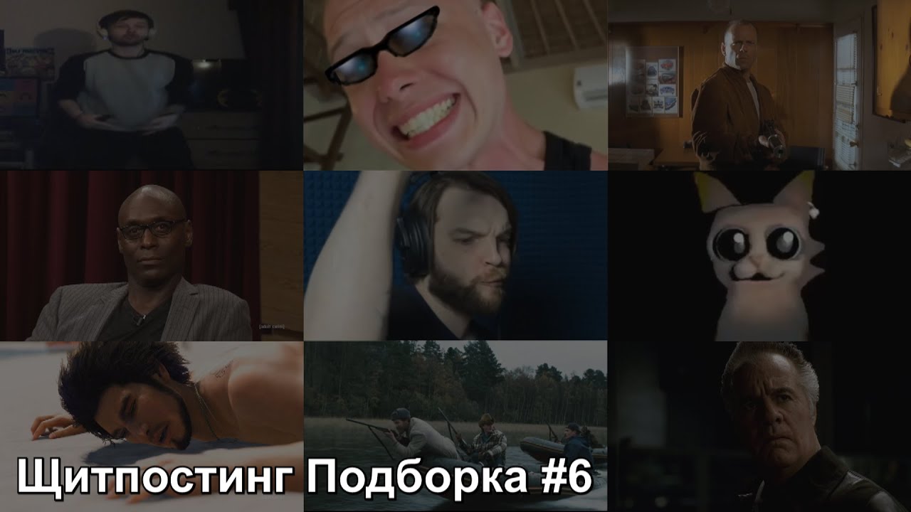 Щитпостинг Подборка #6