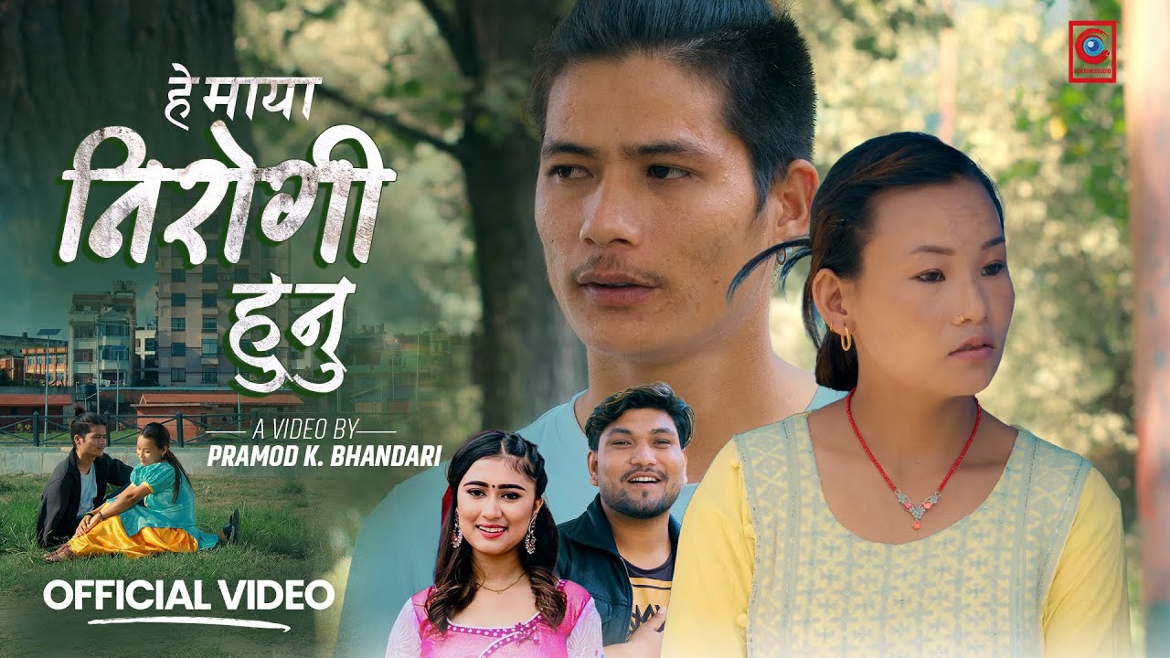 Hey Maya Nirogi Hunu- - Rachana Rimal | Umesh Muskan | Manish + Urmila Lama |Nepali Song 2023