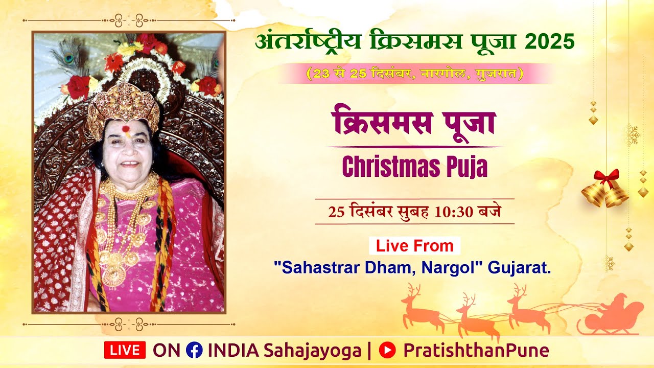 Shri Christmas Puja 2025 | Christmas Puja Mahotsava | 25 Dec 2025 | 10.00 AM IST | Nargol, India