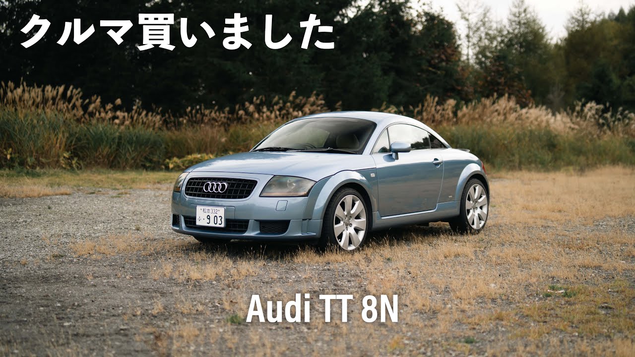 【愛車紹介】初代アウディTTクーペがやってきた   Audi TT 8N S-line Glacier Blue Pearl Effect