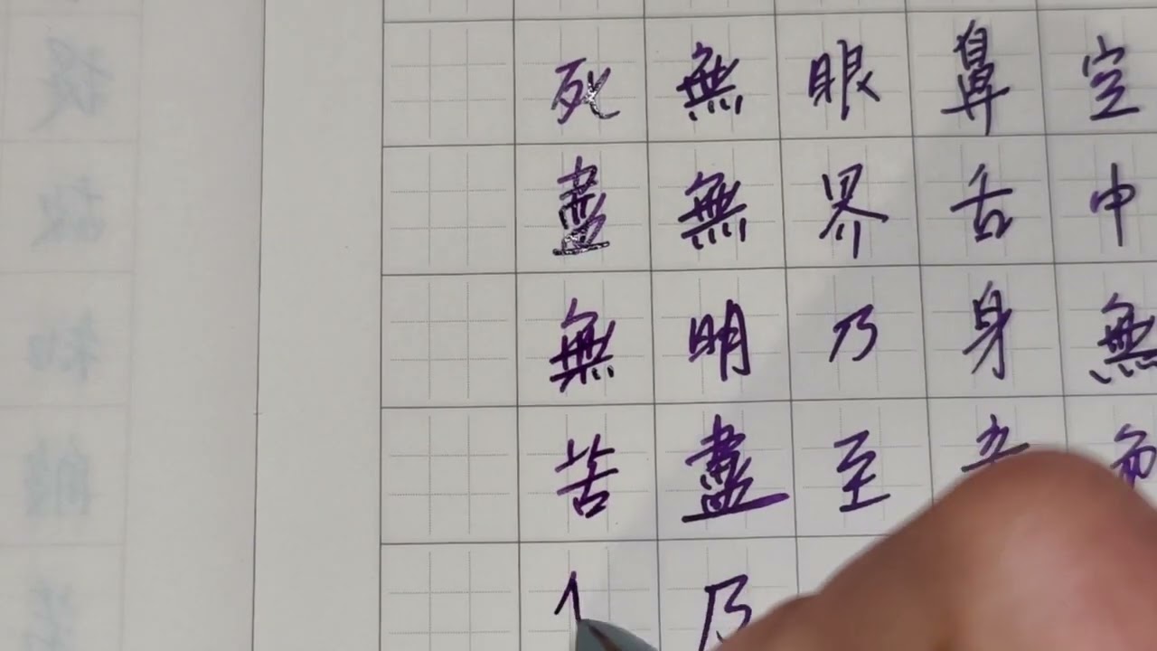心經每日抄寫/毎日心経を写経する/靜心與ASMR書寫/鋼筆修行