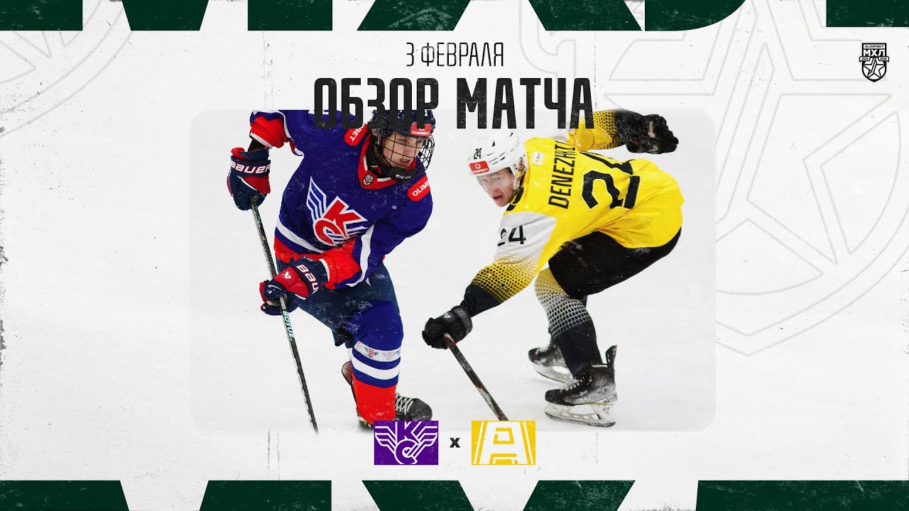 КРЫЛЬЯ СОВЕТОВ − АЛМАЗ  Обзор матча OLIMPBET МХЛ 25/26  3.02.2026