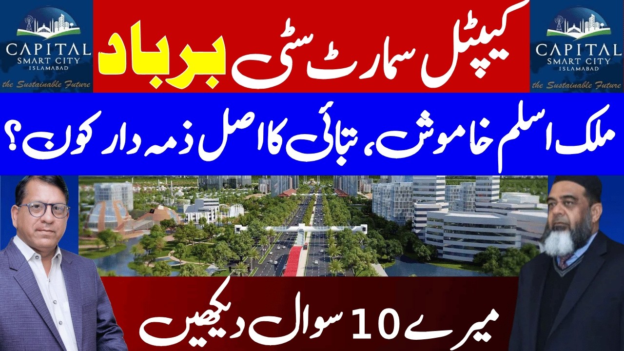 Capital Smart City Islamabad: Who’s Responsible for the Collapse? 10  Questions for Malik Aslam