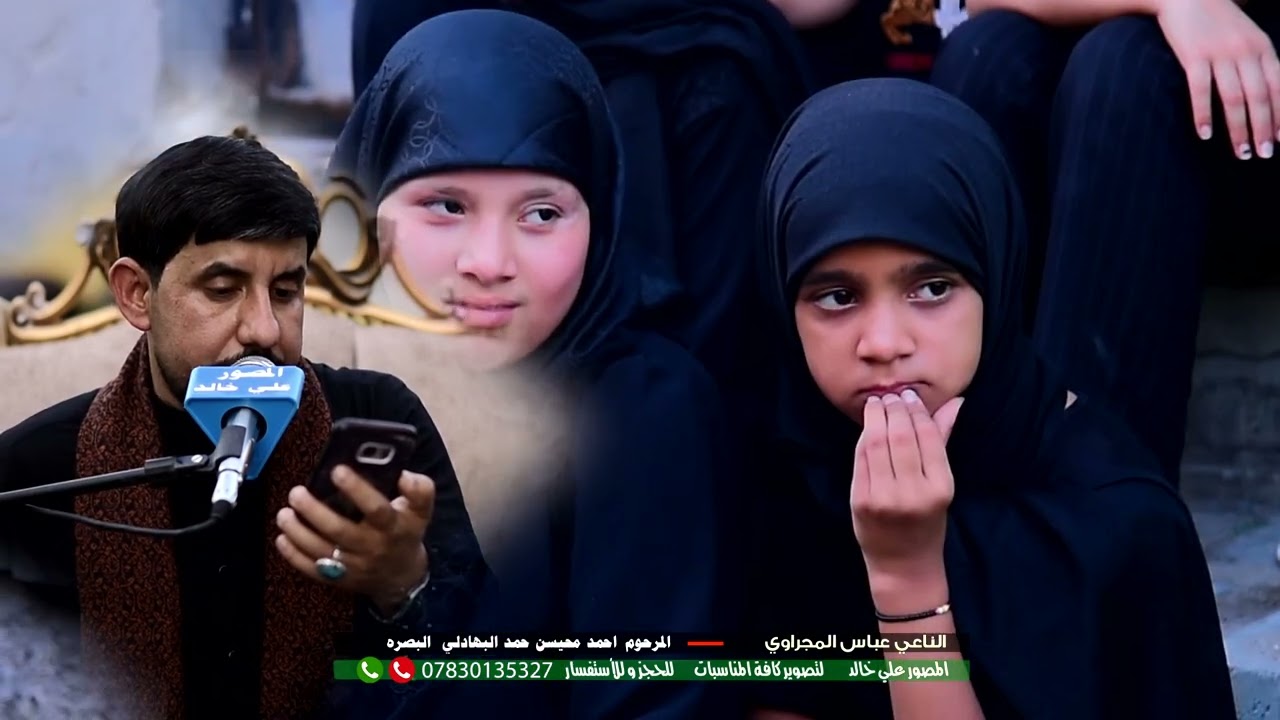 المرحوم احمد محيسن حمد البهادلي _البصره _الناعي عباس المجراوي