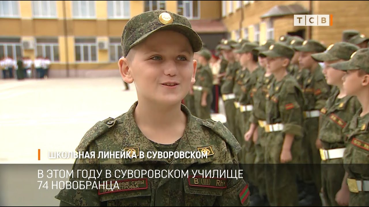 Школьная линейка в Суворовском
