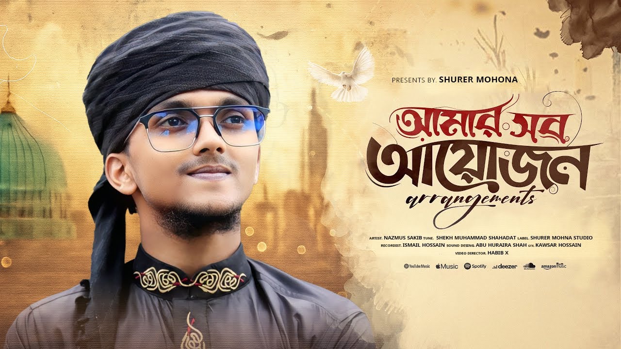 Naate Rasul Special Kalam | Amar Sob Ayojon | আমার সব আয়োজন | Nazmus sakib