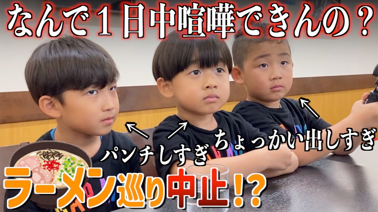 【兄弟喧嘩】新潟までラーメン食べに来たのに...ええ加減にせぇよ。