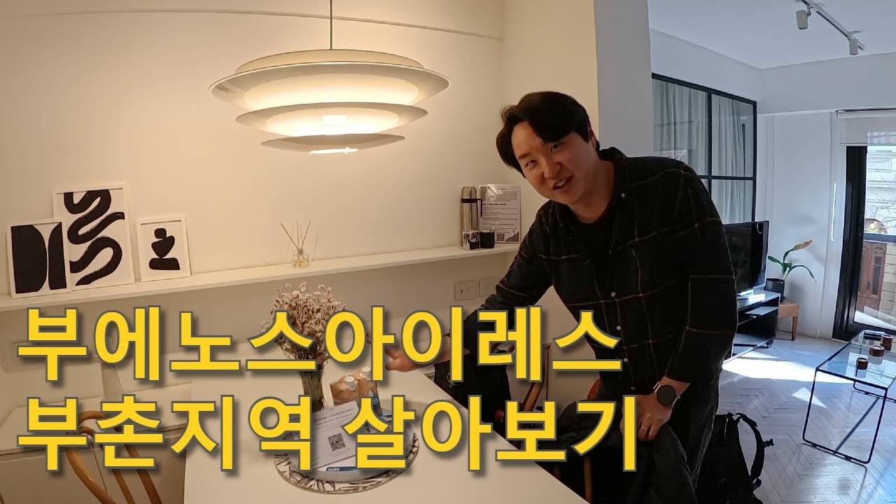 부에노스 아이레스의 부촌지역은 어떨까?