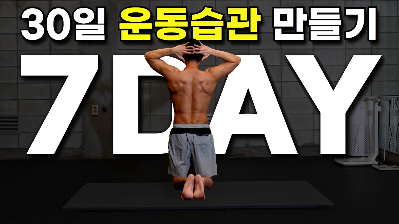 Day7｜어깨 가동성운동 8분｜어깨 유연성 향상｜어깨 기능 향상｜30일 운동습관만들기 챌린지